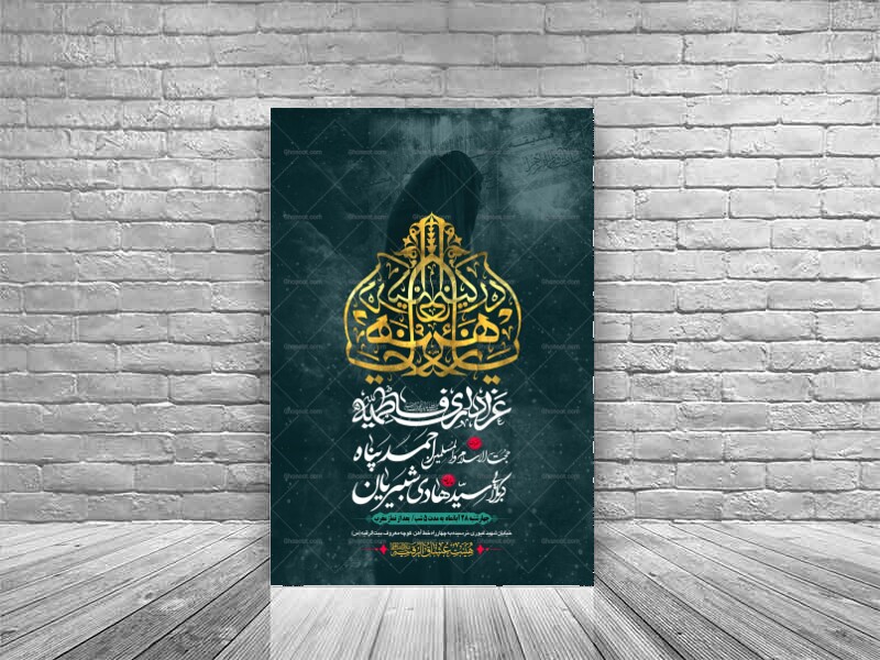 طرح-بنر-لایه-باز-اطلاعیه-هیات-ویژه-ایام-فاطمیه