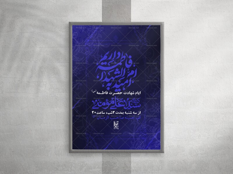 لایه-باز-فاطمیه؛