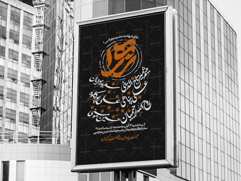 لایه-باز-فاطمیه