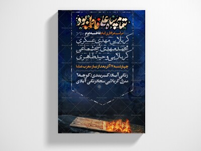 پوستر-فاطمیه