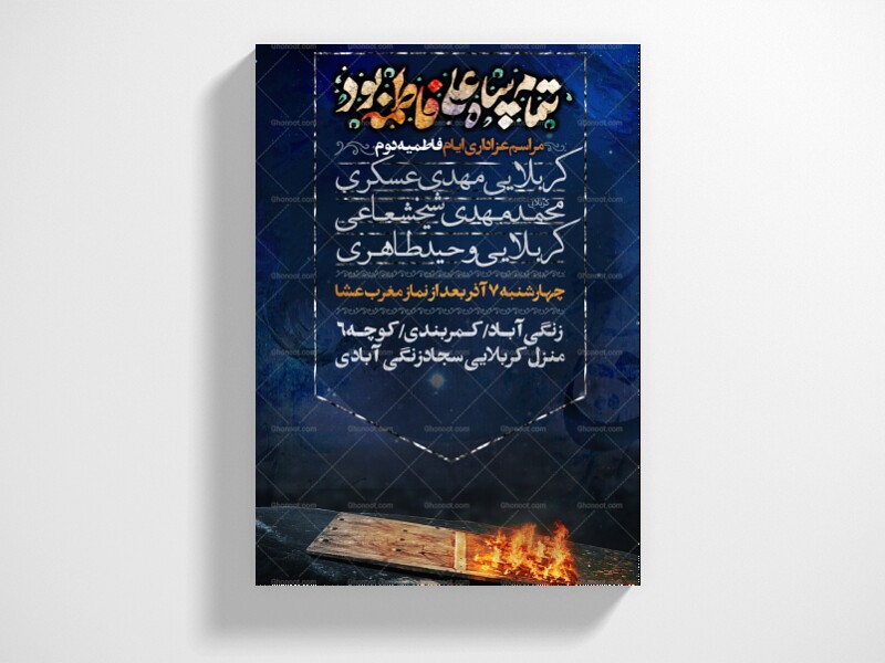 پوستر-فاطمیه