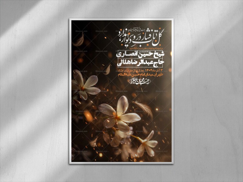 اطلاعیه-لایه-باز-شهادت-حضرت-زهرا-+استوری-شبکه-های-اجتماعی