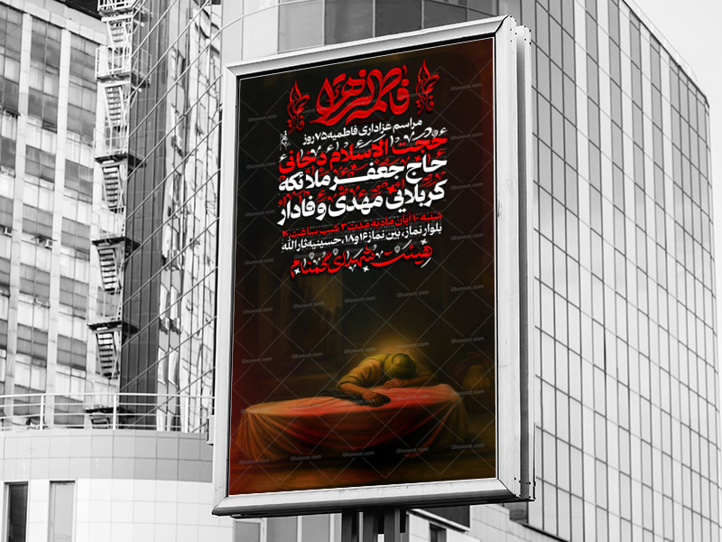 شهادت-حضرت-زهرا-(سلام-الله-علیها