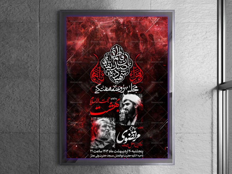 عزاداری-شهادت-حضرت-زهرا(س)