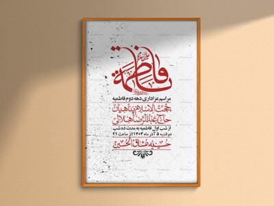 اطلاعیه-لایه-باز-شهادت-حضرت-زهرا-+استوری-شبکه-های-اجتماعی