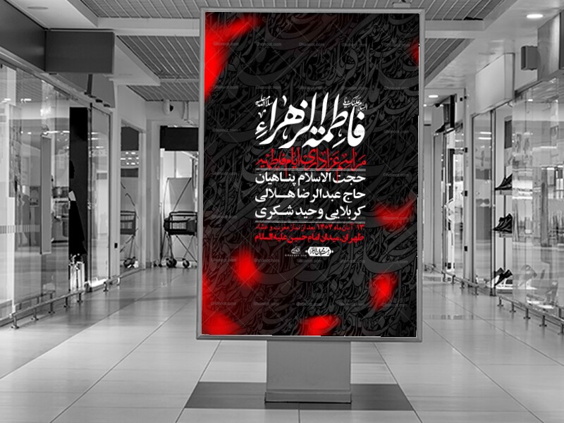 اطلاعیه-لایه-باز-شهادت-حضرت-زهرا-+استوری-شبکه-های-اجتماعی