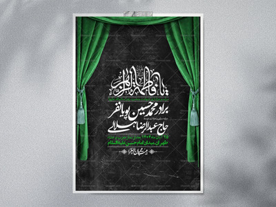 اطلاعیه-لایه-باز-شهادت-حضرت-زهرا-+استوری-شبکه-های-اجتماعی