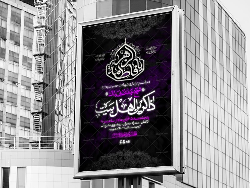 اطلاعیه-فاطمیه-اول