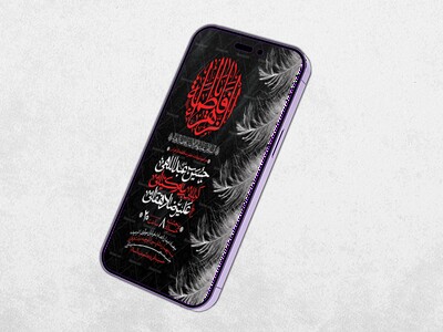 طرح-لایه-باز-شهادت-حضرت-فاطمه-الزهرا-(س)