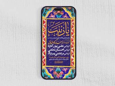 اطلاعیه-استوری-جشن-ولادت-حضرت-زینب-سلام-الله-علیها