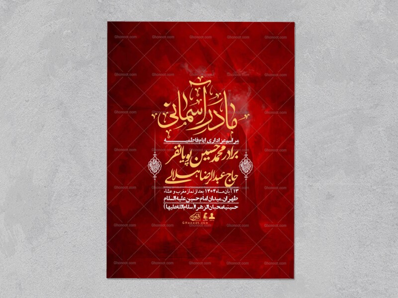 اطلاعیه-لایه-باز-شهادت-حضرت-زهرا-+استوری-شبکه-های-اجتماعی