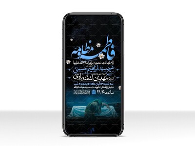 اطلاعیه-استوری-عزاداری-شهادت-حضرت-زهرا-سلام-الله-علیها