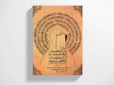 اطلاعیه-لایه-باز-شهادت-حضرت-زهرا-سلام-الله-علیها