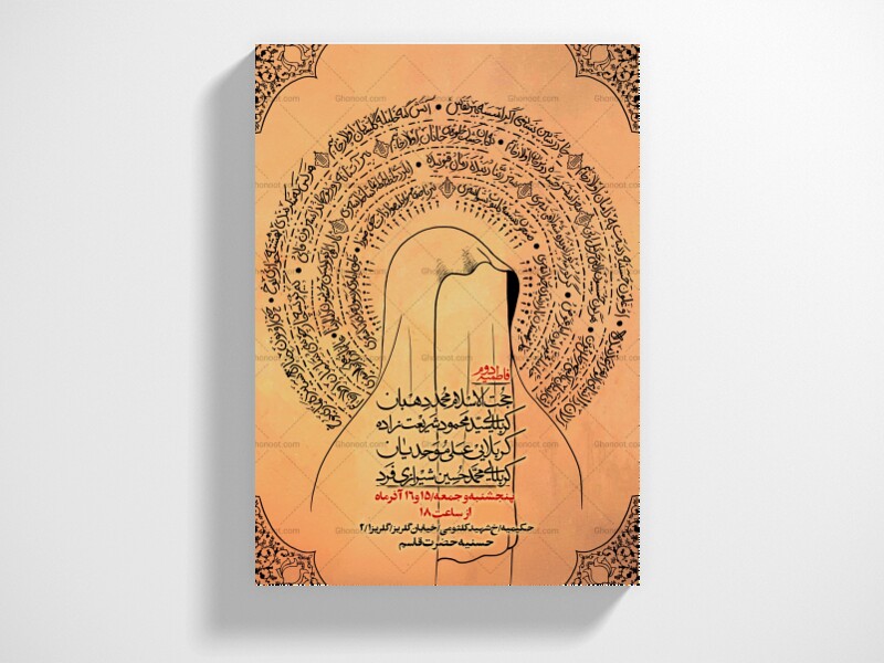 اطلاعیه-لایه-باز-شهادت-حضرت-زهرا-سلام-الله-علیها