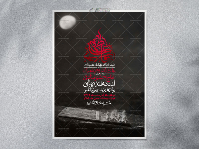 اطلاعیه-لایه-باز-شهادت-حضرت-زهرا-+استوری-شبکه-های-اجتماعی