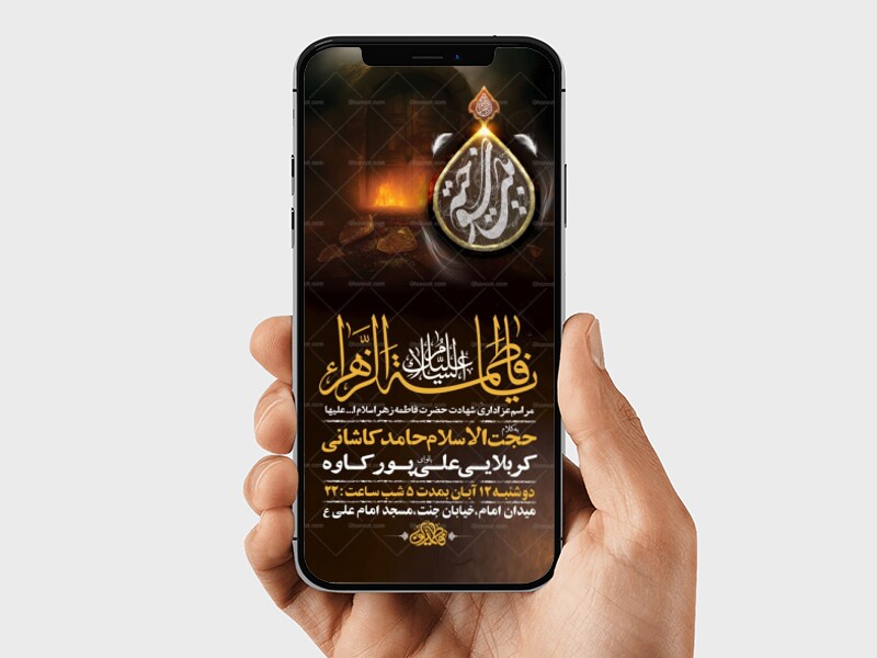 -طرح-لایه-باز-شهادت-حضرت-زهرا-س