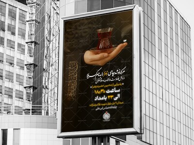 اطلاعیه-چایخانه-فاطمیه