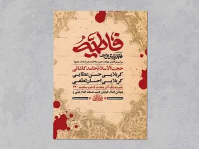 طرح-لایه-باز-عزاداری-شهادت-حضرت-زهرا-س-+-استوری-