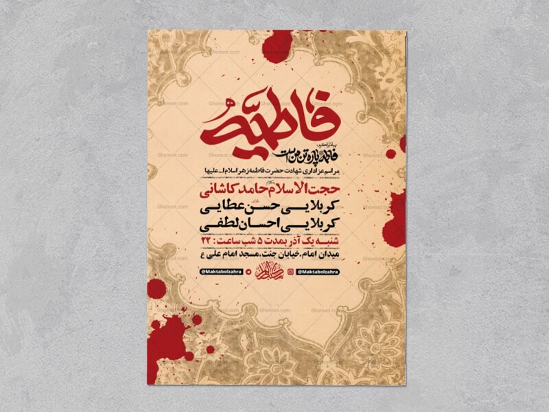 طرح-لایه-باز-عزاداری-شهادت-حضرت-زهرا-س-+-استوری-