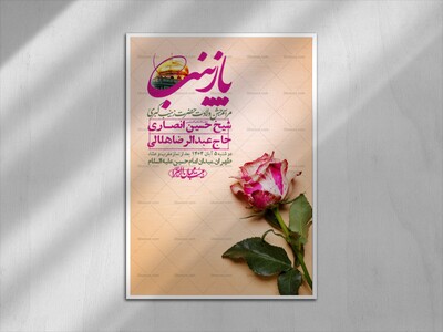 اطلاعیه-لایه-باز-ولادت-حضرت-زینب-س-+-استوری-فضای-مجازی