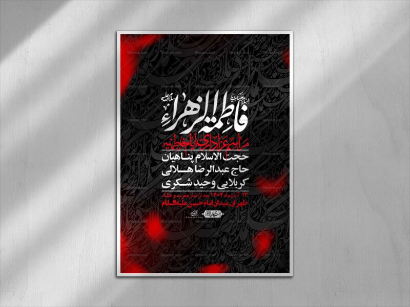 اطلاعیه-لایه-باز-شهادت-حضرت-زهرا-+استوری-شبکه-های-اجتماعی