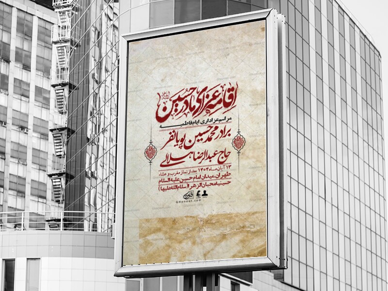 اطلاعیه-لایه-باز-شهادت-حضرت-زهرا-+استوری-شبکه-های-اجتماعی