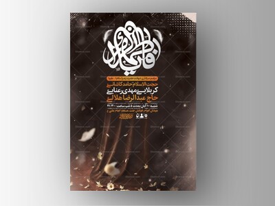 طرح-عزاداری-شهادت-حضرت-زهرا-س-+-استوری-