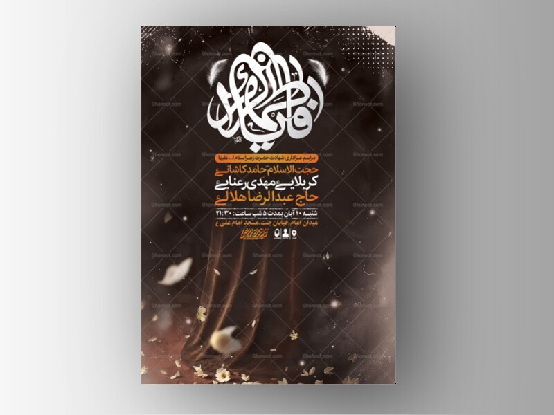 طرح-عزاداری-شهادت-حضرت-زهرا-س-+-استوری-