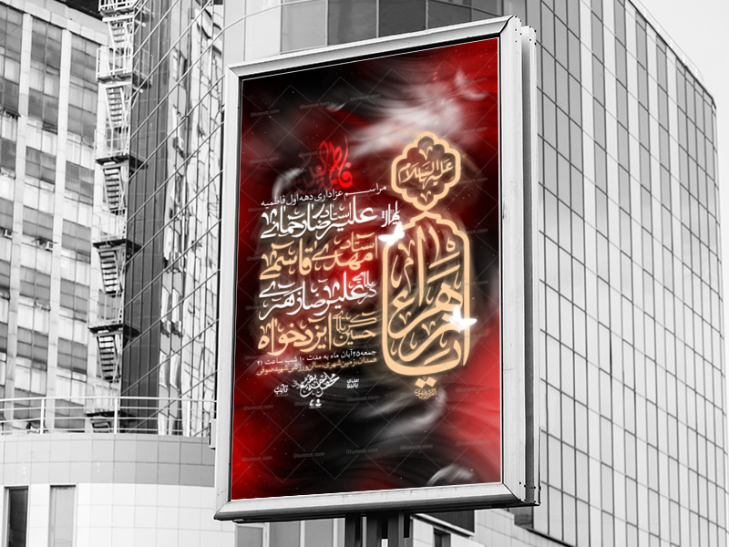 لایه-باز-فاطمیه