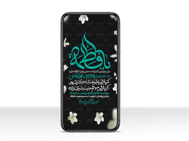 اطلاعیه-استوری-عزاداری-شهادت-حضرت-زهرا-سلام-الله-علیها