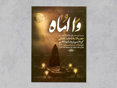 طرح-لایه-باز-عزاداری-دهه-دوم-فاطمیه-+-استوری-