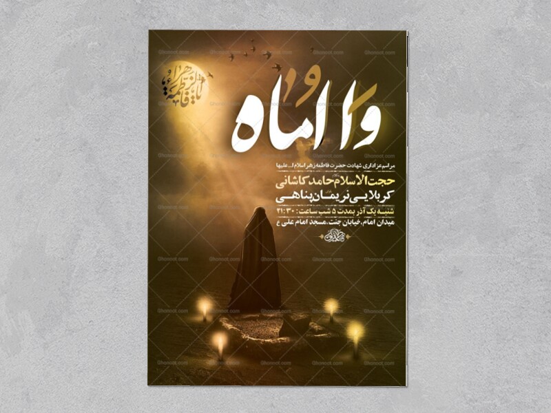 طرح-لایه-باز-عزاداری-دهه-دوم-فاطمیه-+-استوری-