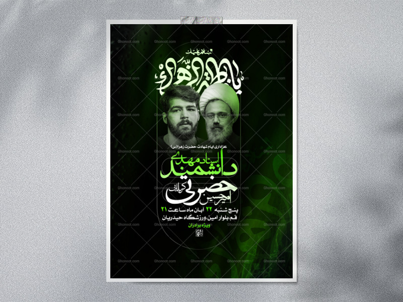 طرح-لایه-باز-ایام-فاطمیه