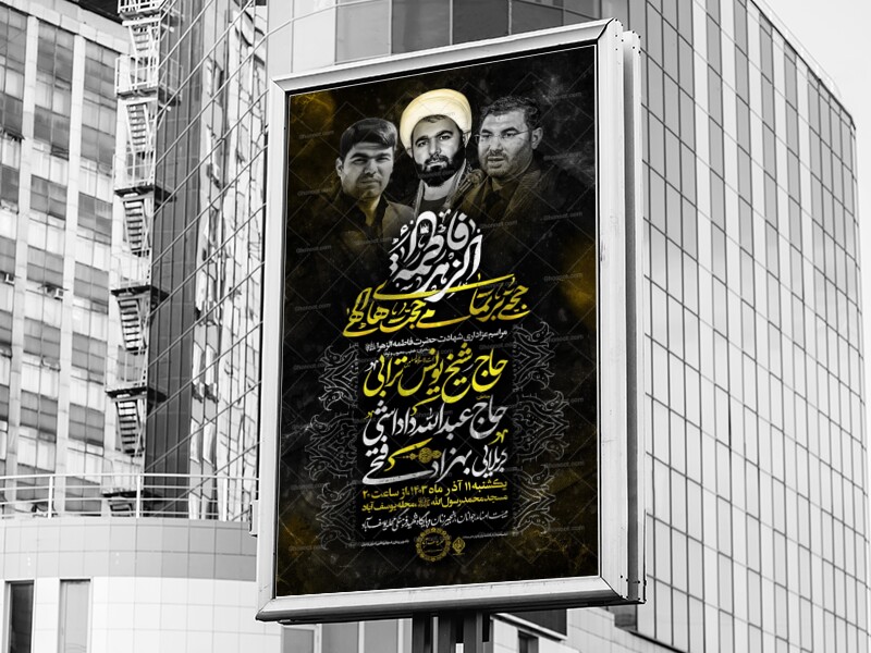 عزاداری-شهادت-حضرت-زهرا(س)-