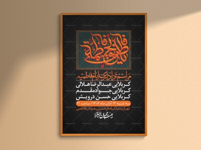 اطلاعیه-لایه-باز-شهادت-حضرت-زهرا-+استوری-شبکه-های-اجتماعی