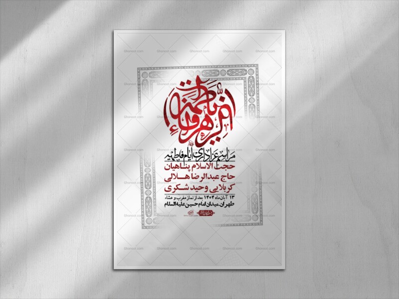 اطلاعیه-لایه-باز-شهادت-حضرت-زهرا-+استوری-شبکه-های-اجتماعی