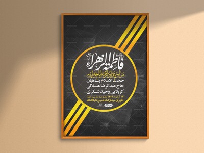 اطلاعیه-لایه-باز-شهادت-حضرت-زهرا-+استوری-شبکه-های-اجتماعی