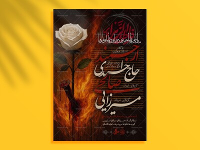 اطلاعیه-ایام-فاطمیه