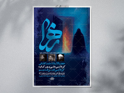 طرح-عزاداری-شهادت-حضرت-زهرا-س-+-استوری-