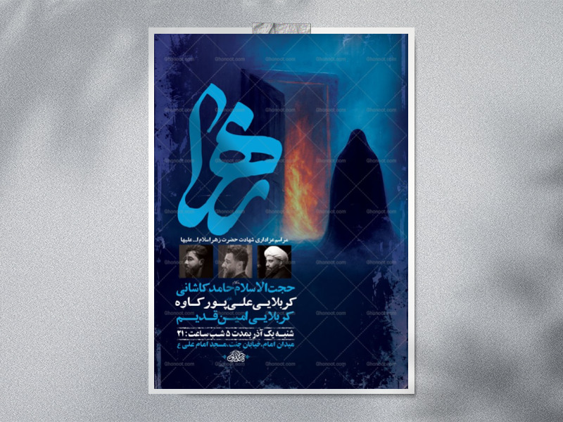 طرح-عزاداری-شهادت-حضرت-زهرا-س-+-استوری-