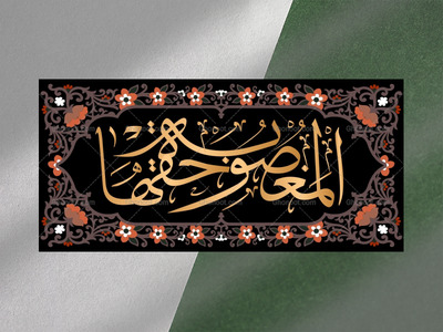 زیارت-نامه-حضرت-زهرا-فاطمیه