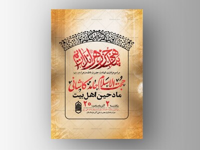 طرح-عزاداری-شهادت-حضرت-زهرا-س-+-استوری-
