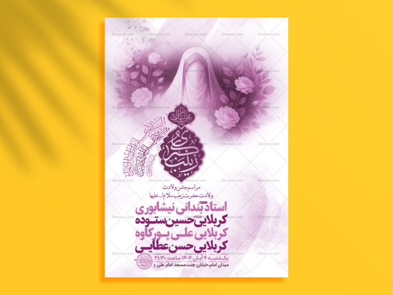 طرح-لایه-باز-ولادت-حضرت-زینب-کبری-س-+-استوری