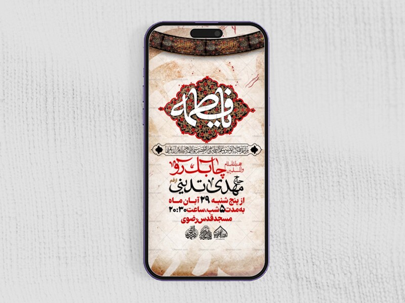 استوری-لایه-باز-شهادت-حضرت-زهرا-سلام-الله-علیها