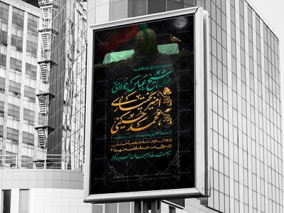 اطلاعیه-مراسم-عزاداری-ایام-فاطمیه-و-شهادت-حضرت-فاطمه-زهرا-(س)