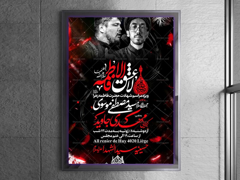 عزاداری-شهادت-حضرت-زهرا(س)-