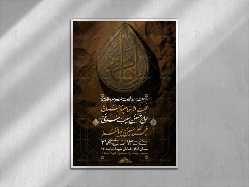 -اطلاعیه-لایه-باز-شهادت-حضرت-زهرا-سلام-الله-علیها