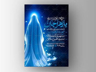 اطلاعیه-عزاداری-شهادت-حضرت-زهرا-سلام-الله-علیها