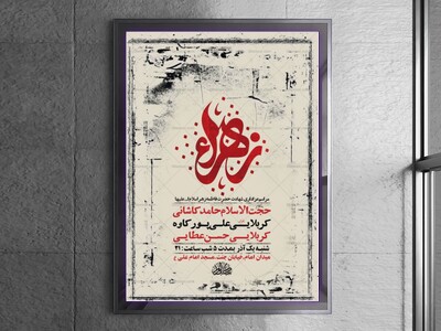 طرح-عزاداری-شهادت-حضرت-زهرا-س-+-استوری-