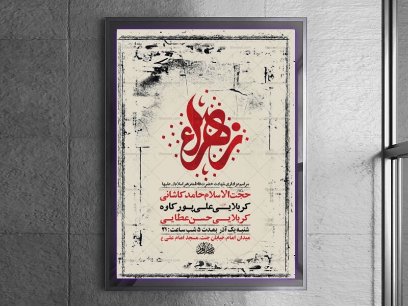 طرح-عزاداری-شهادت-حضرت-زهرا-س-+-استوری-